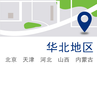 华北地区
